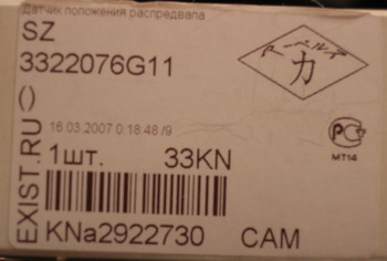 код датчика распредвала код датчика распредвала